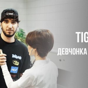 TIGO - Девчонка из меда