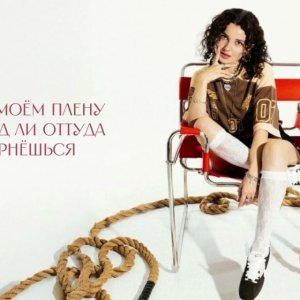 КУЧЕР - Не смей